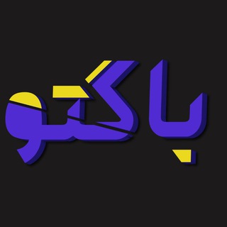Аватар канала باگتو