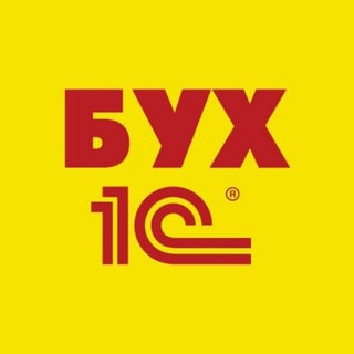 Бухучет, налоги, 1С channel avatar