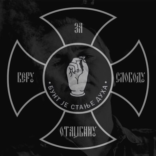 БУНТ је стање духа ☧ channel avatar