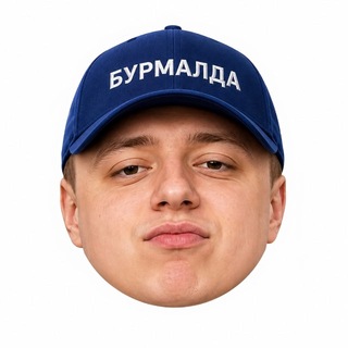 бурмалда channel avatar