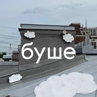 буше channel avatar