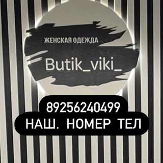 butik_viki_ || Женская одежда| Шоурум. channel avatar