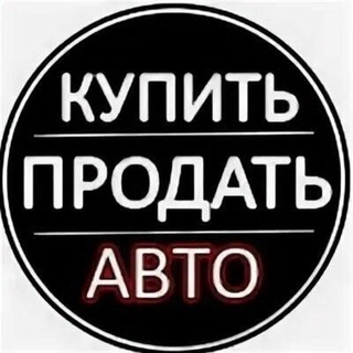 Аватар канала Ниже Рынка || Выкуп Авто || 142
