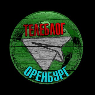 Аватар канала Телеблог Оренбург Орск Бузулук Новотроицк Бугуруслан Гай Сорочинск новости реклама афиша объявления