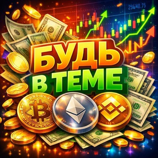 Будь в теме channel avatar