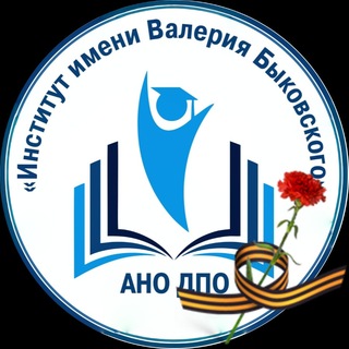 Институт космонавта В.Ф. Быковского channel avatar