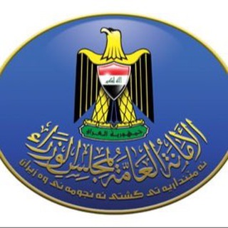 الأمانة العامة لمجلس الوزراء channel avatar