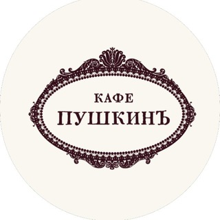 Кафе Пушкинъ channel avatar