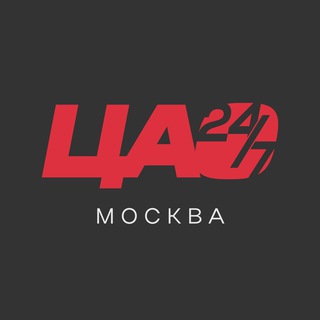 Аватар канала ЦАО 24/7 • Москва