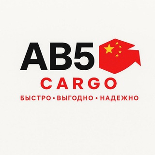 Аватар канала 🇨🇳Карго • Alipay • 1688