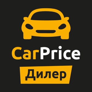 Аватар канала CarPrice для Дилеров