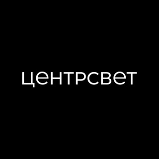 Аватар канала Центрсвет