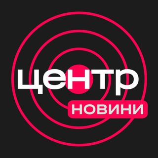 Центр | Новини channel avatar