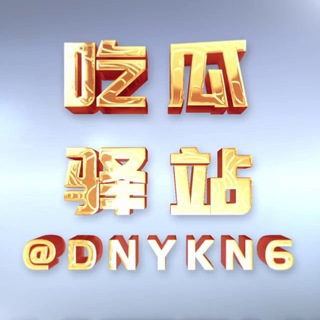 吃瓜驿站 channel avatar