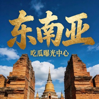 Аватар канала 吃瓜/大曝光