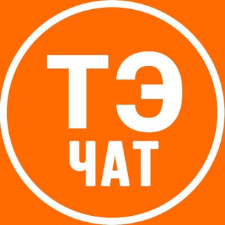 Аватар канала Чат Электросталь
