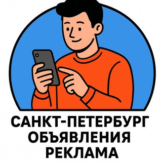 Аватар канала Санкт-Петербург авито объявления реклама
