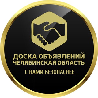 Аватар канала Доска Объявлений Челябинск
