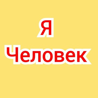 Примеры. Волеизъявление Человека. Волевиявлення Людини. channel avatar