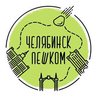 Аватар канала Челябинск Пешком