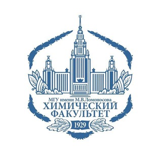 Аватар канала Химический факультет МГУ