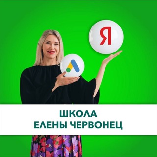 Школа Елены Червонец. Официальный канал channel avatar