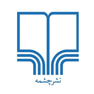 نشرچشمه channel avatar