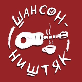 Чифирнуть бы – ништяк channel avatar