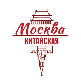 Китайская Москва channel avatar