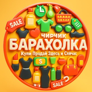 ЧИРЧИК БАРАХОЛКА 🇺🇿 channel avatar