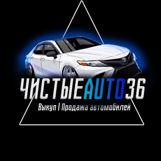 Аватар канала Чистые Авто 36
