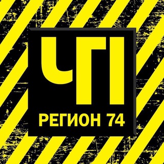 Аватар канала ЧП и ДТП | Регион 74 | Челябинск и область