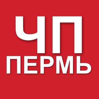 Аватар канала ЧП Пермь