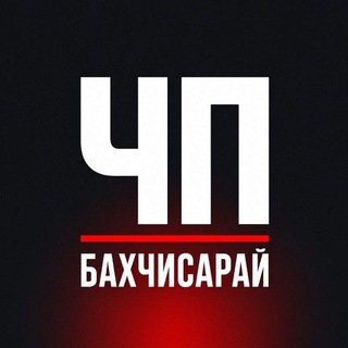 ЧП | Бахчисарай | Крым channel avatar