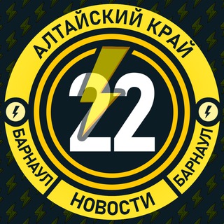 Аватар канала Молния Барнаул • Новости Алтая