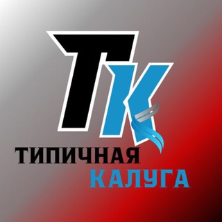 Аватар канала Типичная Калуга