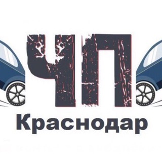 Аватар канала ЧП Краснодар™