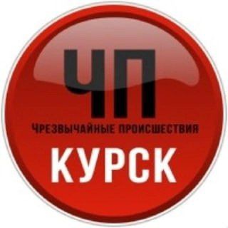 Аватар канала ЧП Курск. Новости Курска.