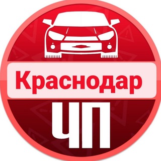 Аватар канала ЧП Краснодара