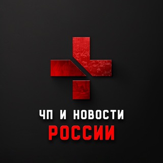 ЧП | Новости России 18+ channel avatar