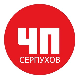 ЧП Серпухов channel avatar