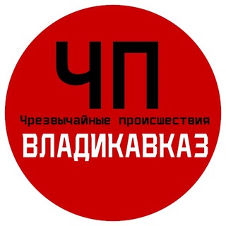 Аватар канала ЧП / Владикавказ