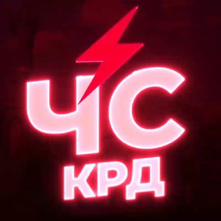 Аватар канала ЧС Краснодар