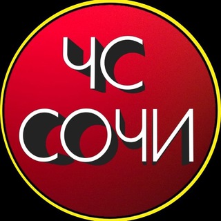 ЧС СОЧИ 🔞 channel avatar