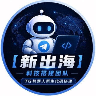 Аватар канала 【新出海】搭建业务频道