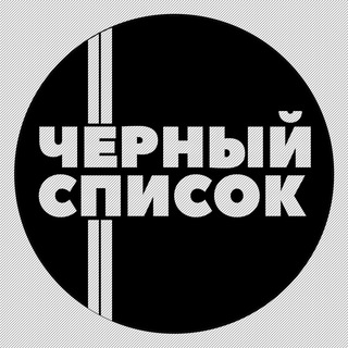 Аватар канала ЧЁРНЫЙ СПИСОК - МАРИУПОЛЬ