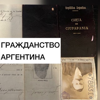 Аватар канала Гражданство Аргентина: адвокат Кристиан Рубилар