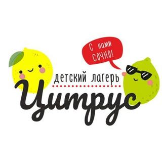 Детский лагерь «Цитрус» channel avatar