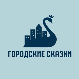 Городские сказки - экскурсии по Москве channel avatar
