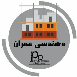 Аватар канала مهندسی عمران پارس پژوهان